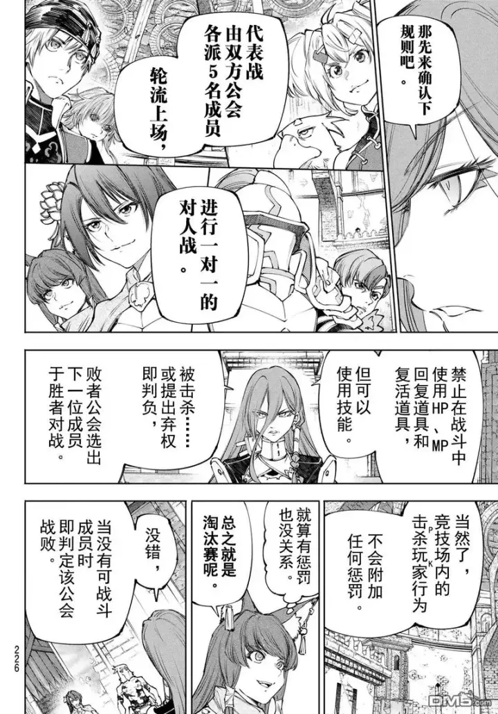 漫画《香格里拉·弗陇提亚~屎作猎人向神作发起挑战~》第252话第6张图