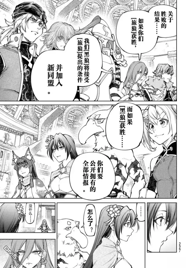 漫画《香格里拉·弗陇提亚~屎作猎人向神作发起挑战~》第252话第7张图