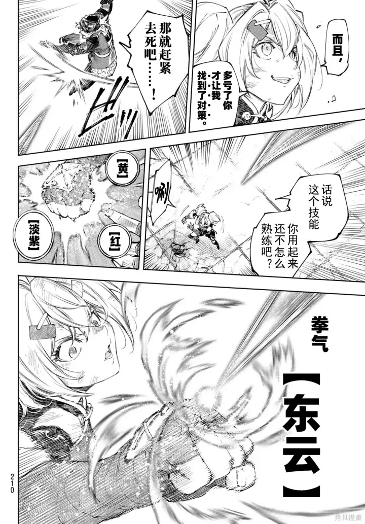 漫画《香格里拉·弗陇提亚~屎作猎人向神作发起挑战~》第253话试看第10张图