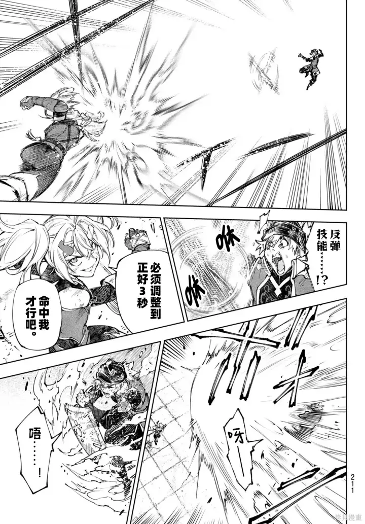 漫画《香格里拉·弗陇提亚~屎作猎人向神作发起挑战~》第253话试看第11张图