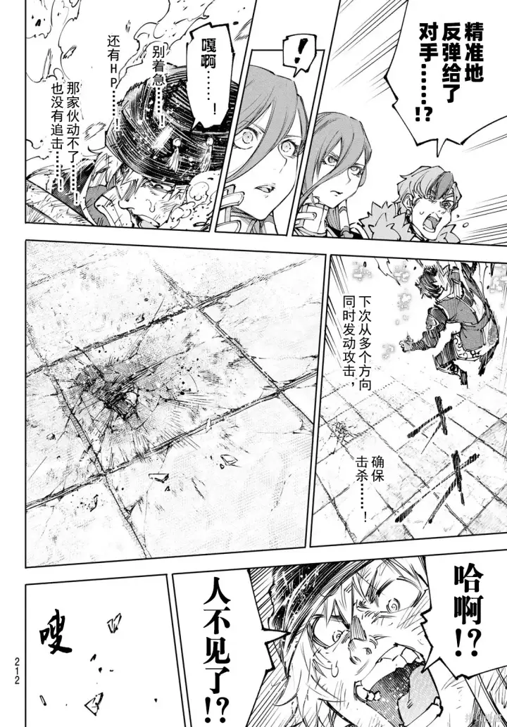 漫画《香格里拉·弗陇提亚~屎作猎人向神作发起挑战~》第253话试看第12张图