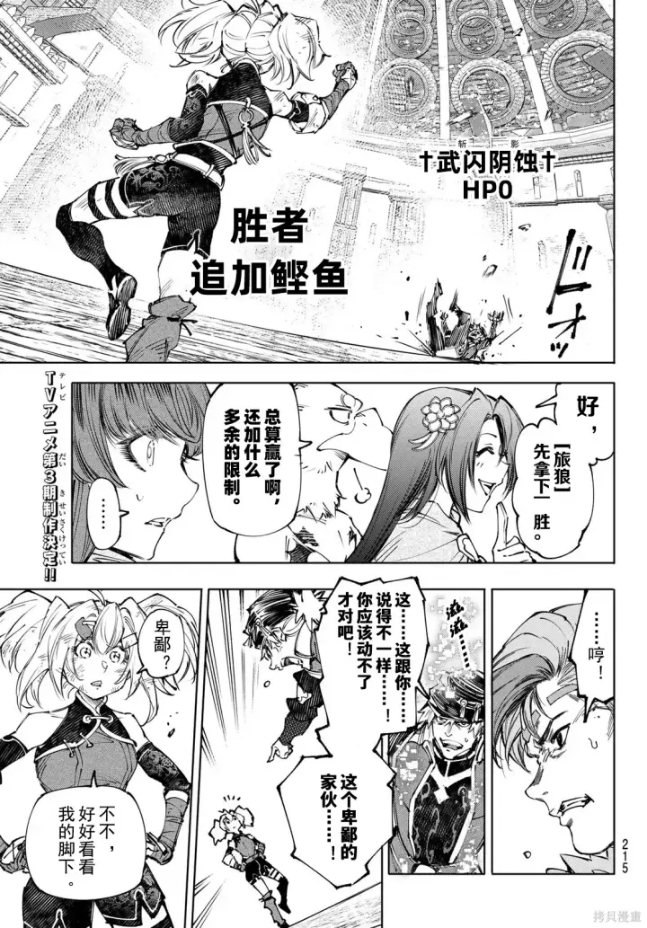 漫画《香格里拉·弗陇提亚~屎作猎人向神作发起挑战~》第253话试看第15张图