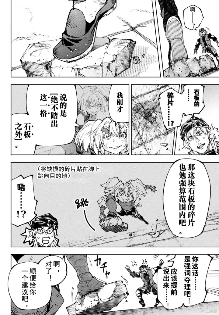 漫画《香格里拉·弗陇提亚~屎作猎人向神作发起挑战~》第253话试看第16张图