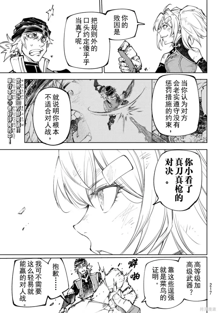 漫画《香格里拉·弗陇提亚~屎作猎人向神作发起挑战~》第253话试看第17张图