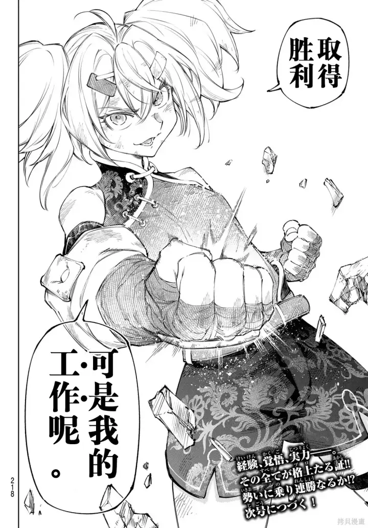 漫画《香格里拉·弗陇提亚~屎作猎人向神作发起挑战~》第253话试看第18张图