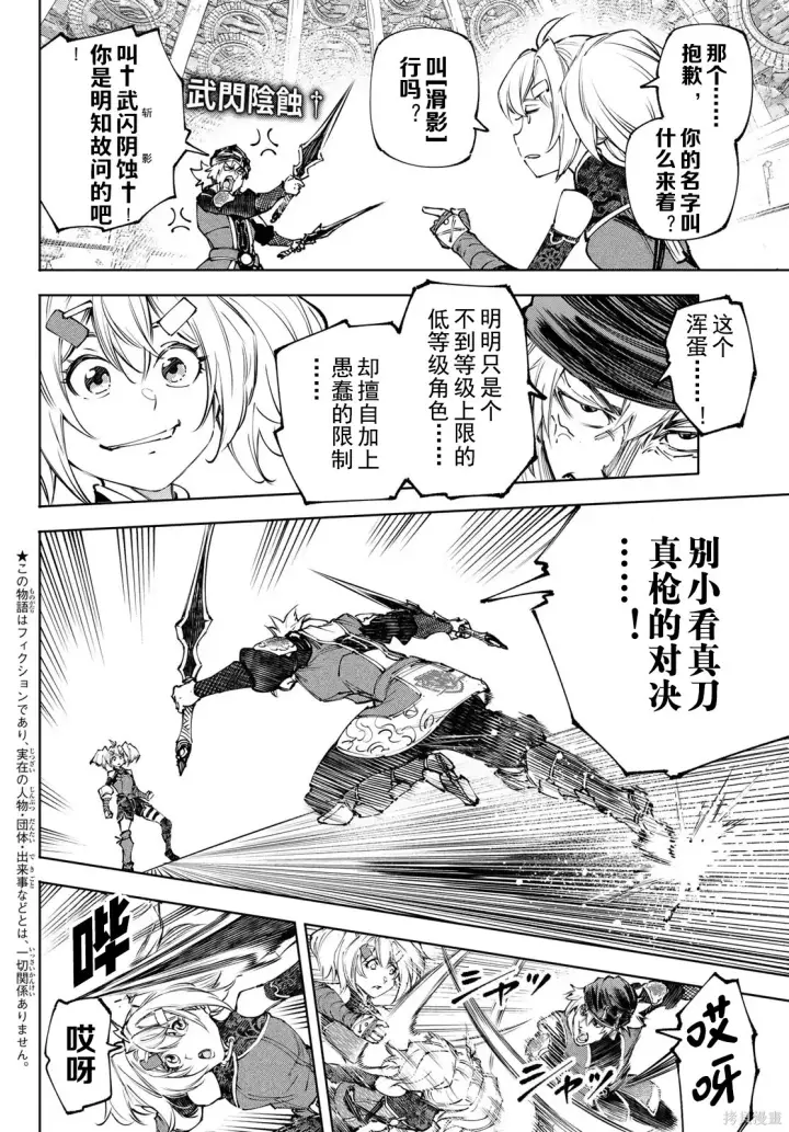 漫画《香格里拉·弗陇提亚~屎作猎人向神作发起挑战~》第253话试看第2张图