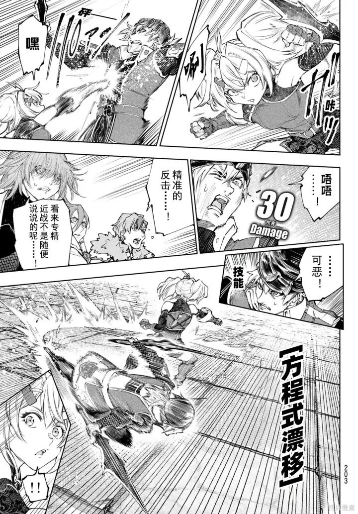 漫画《香格里拉·弗陇提亚~屎作猎人向神作发起挑战~》第253话试看第3张图