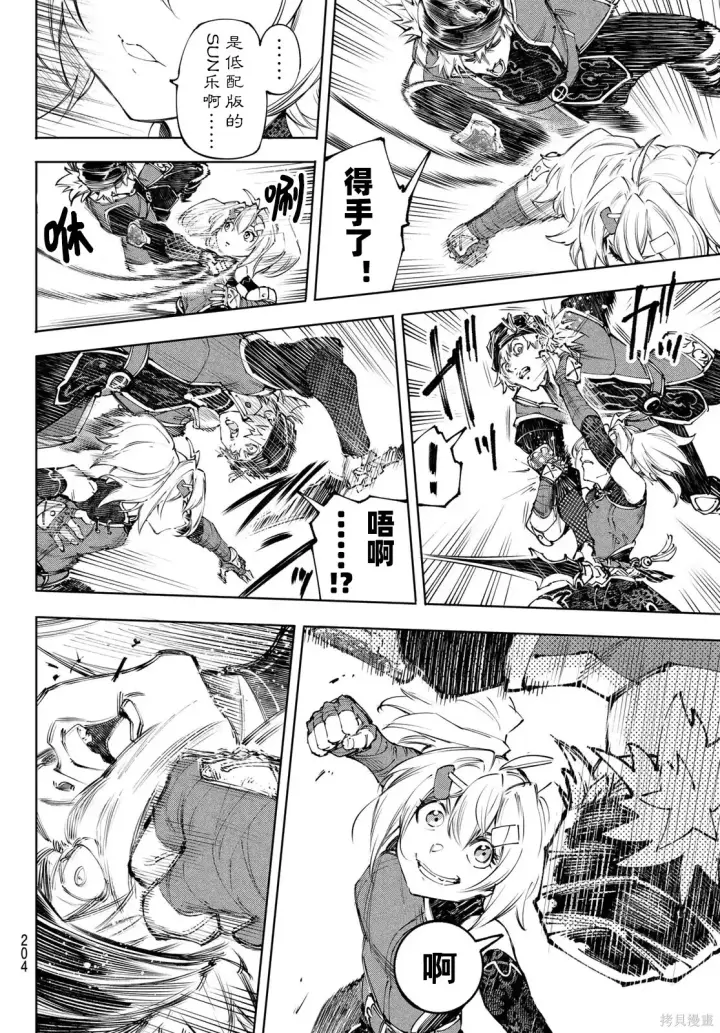漫画《香格里拉·弗陇提亚~屎作猎人向神作发起挑战~》第253话试看第4张图