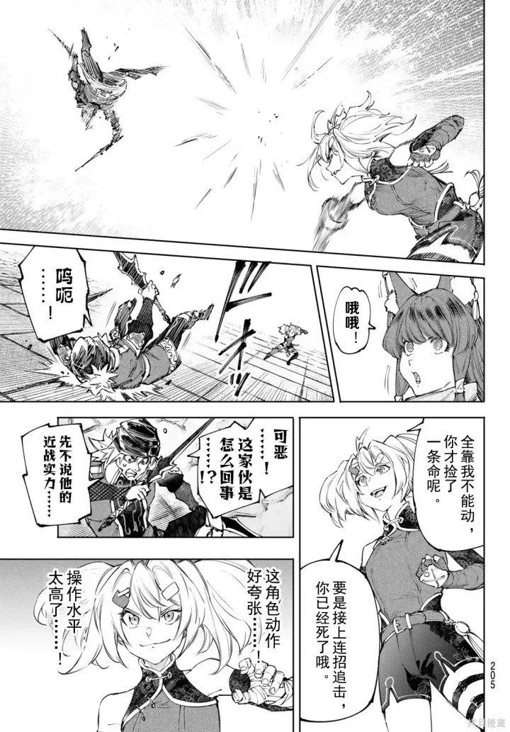 漫画《香格里拉·弗陇提亚~屎作猎人向神作发起挑战~》第253话试看第5张图