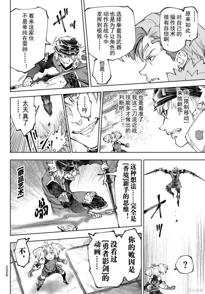 漫画《香格里拉·弗陇提亚~屎作猎人向神作发起挑战~》第253话试看第6张图