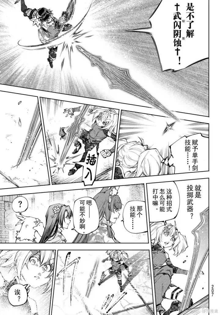漫画《香格里拉·弗陇提亚~屎作猎人向神作发起挑战~》第253话试看第7张图