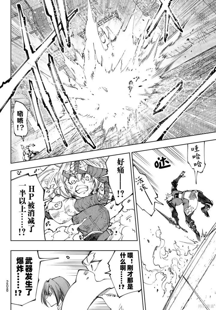 漫画《香格里拉·弗陇提亚~屎作猎人向神作发起挑战~》第253话试看第8张图