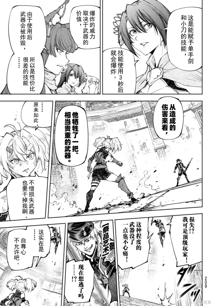 漫画《香格里拉·弗陇提亚~屎作猎人向神作发起挑战~》第253话试看第9张图