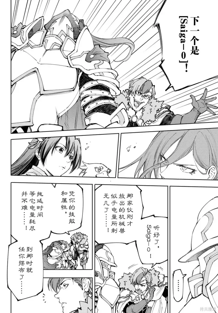 漫画《香格里拉·弗陇提亚~屎作猎人向神作发起挑战~》第255话试看第10张图