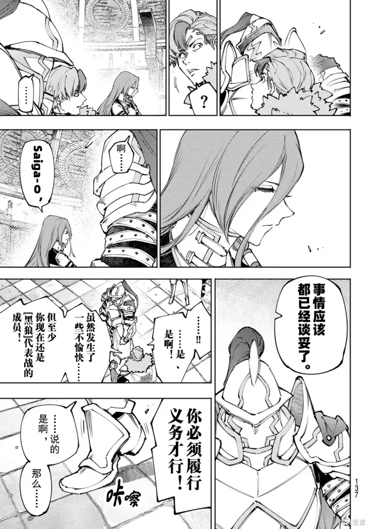 漫画《香格里拉·弗陇提亚~屎作猎人向神作发起挑战~》第255话试看第11张图