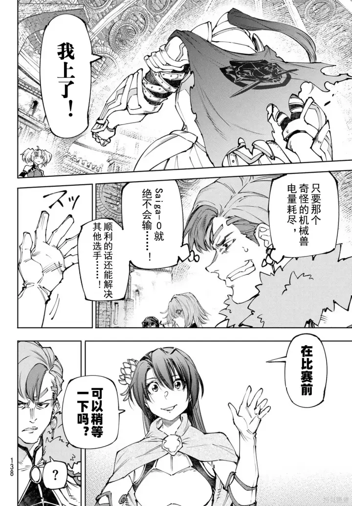 漫画《香格里拉·弗陇提亚~屎作猎人向神作发起挑战~》第255话试看第12张图