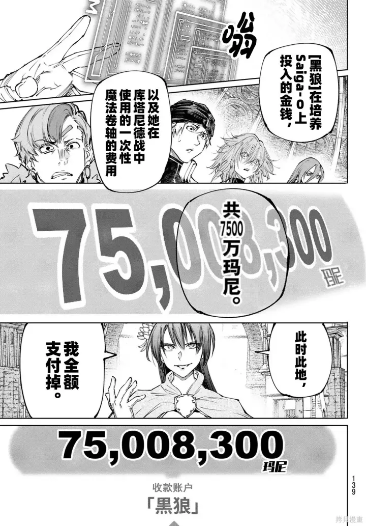 漫画《香格里拉·弗陇提亚~屎作猎人向神作发起挑战~》第255话试看第13张图