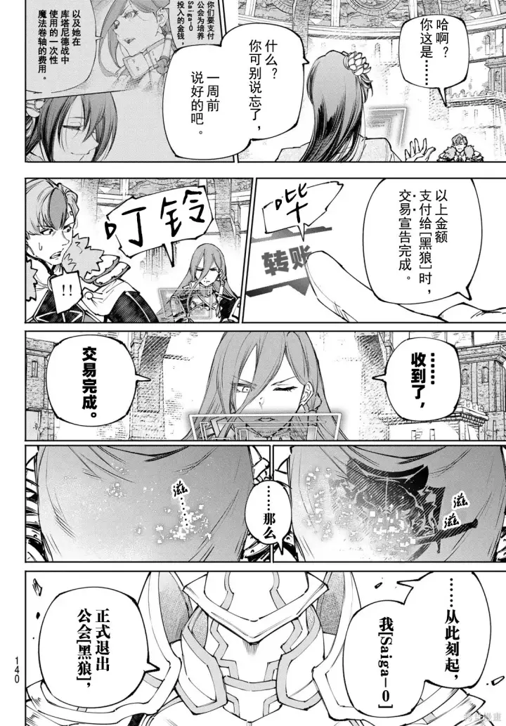 漫画《香格里拉·弗陇提亚~屎作猎人向神作发起挑战~》第255话试看第14张图