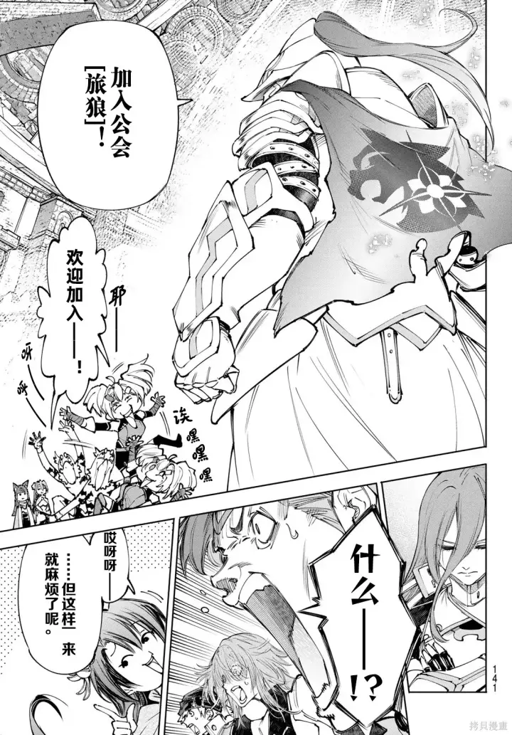 漫画《香格里拉·弗陇提亚~屎作猎人向神作发起挑战~》第255话试看第15张图