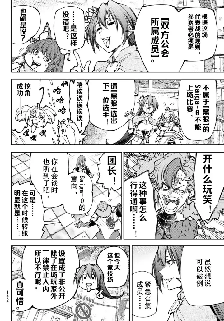 漫画《香格里拉·弗陇提亚~屎作猎人向神作发起挑战~》第255话试看第16张图