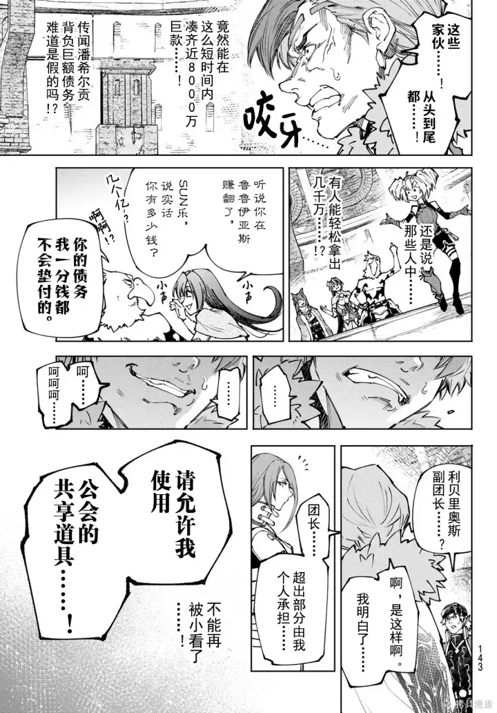 漫画《香格里拉·弗陇提亚~屎作猎人向神作发起挑战~》第255话试看第17张图