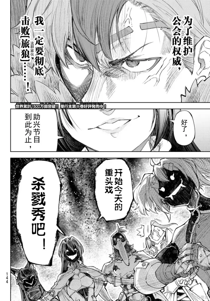漫画《香格里拉·弗陇提亚~屎作猎人向神作发起挑战~》第255话试看第18张图