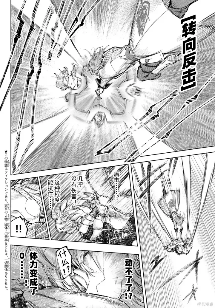 漫画《香格里拉·弗陇提亚~屎作猎人向神作发起挑战~》第255话试看第2张图