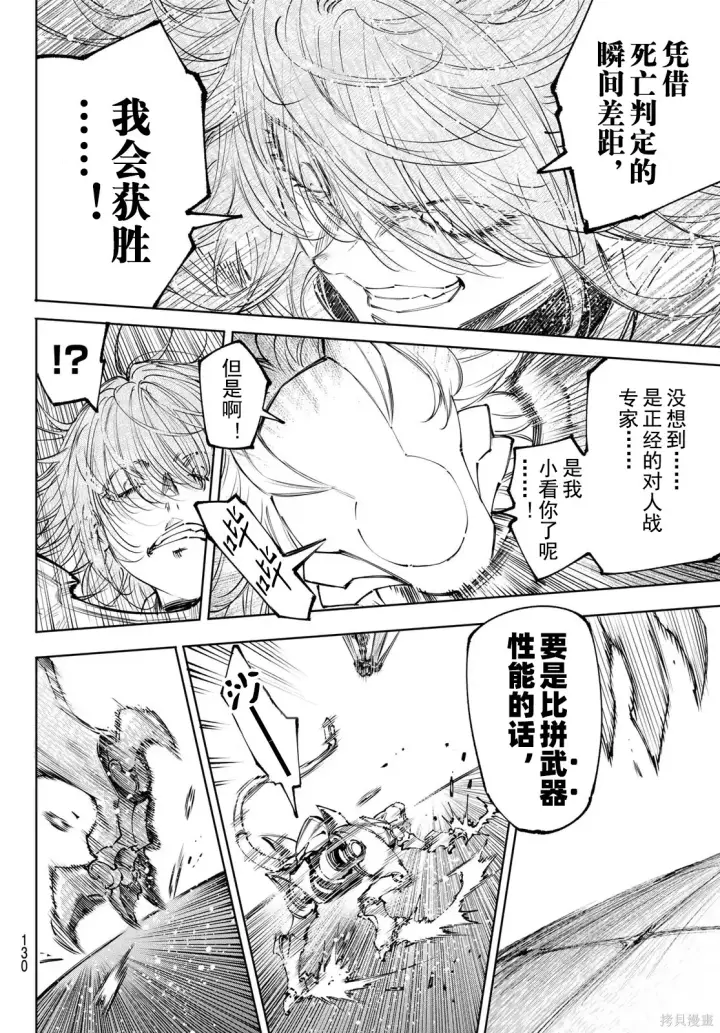 漫画《香格里拉·弗陇提亚~屎作猎人向神作发起挑战~》第255话试看第4张图