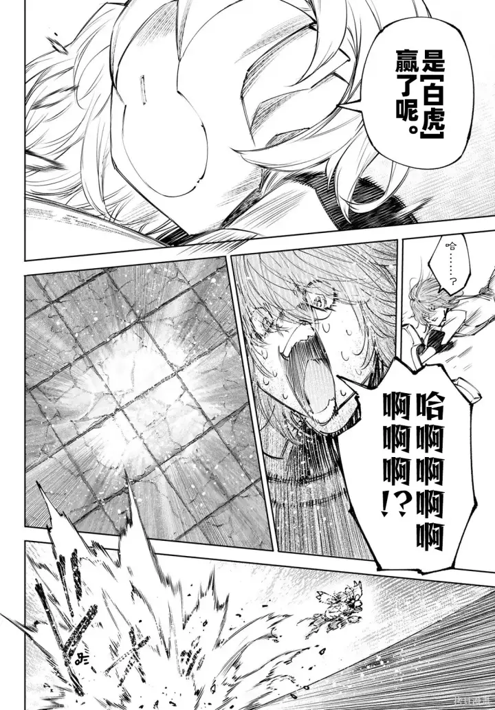 漫画《香格里拉·弗陇提亚~屎作猎人向神作发起挑战~》第255话试看第6张图
