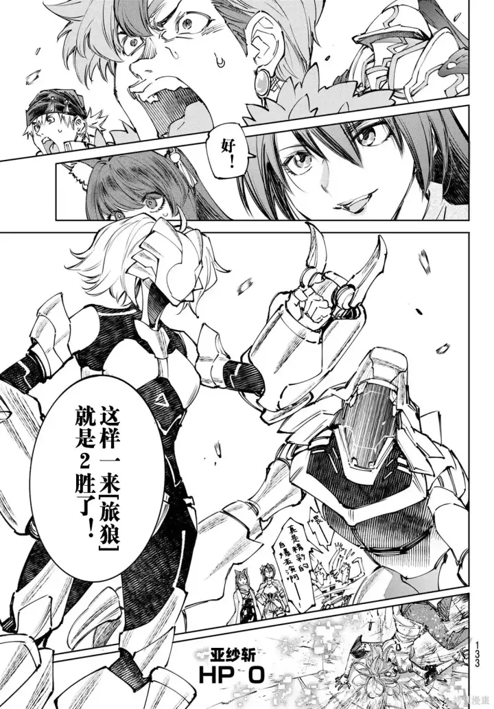 漫画《香格里拉·弗陇提亚~屎作猎人向神作发起挑战~》第255话试看第7张图