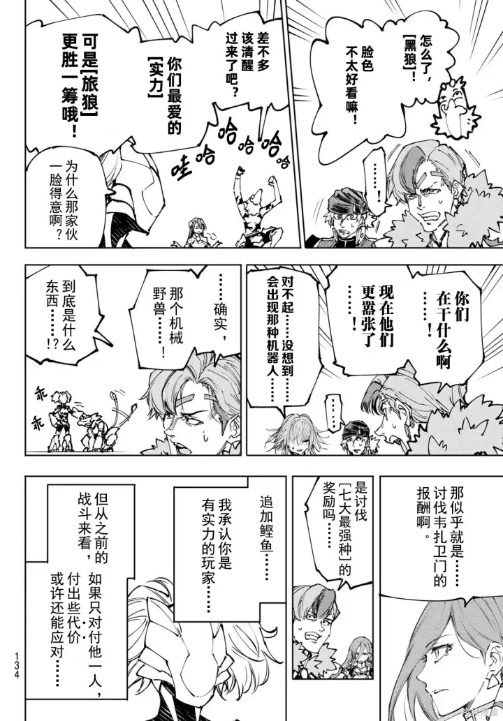 漫画《香格里拉·弗陇提亚~屎作猎人向神作发起挑战~》第255话试看第8张图