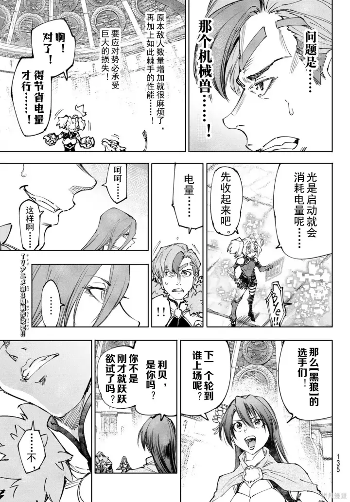 漫画《香格里拉·弗陇提亚~屎作猎人向神作发起挑战~》第255话试看第9张图