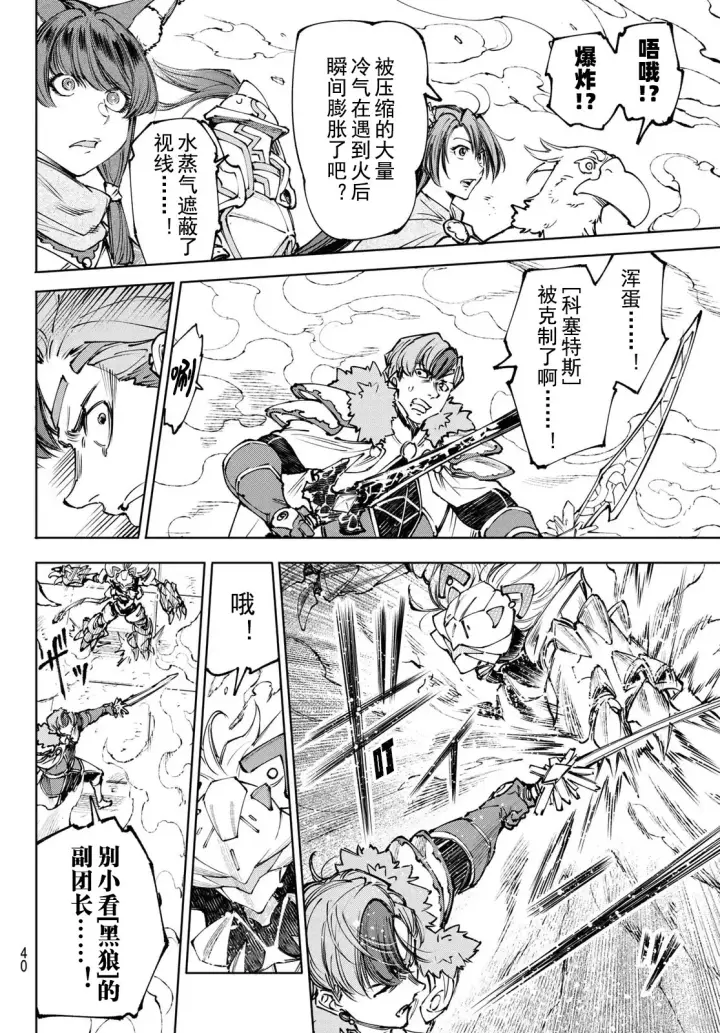 漫画《香格里拉·弗陇提亚~屎作猎人向神作发起挑战~》第256话试看第10张图