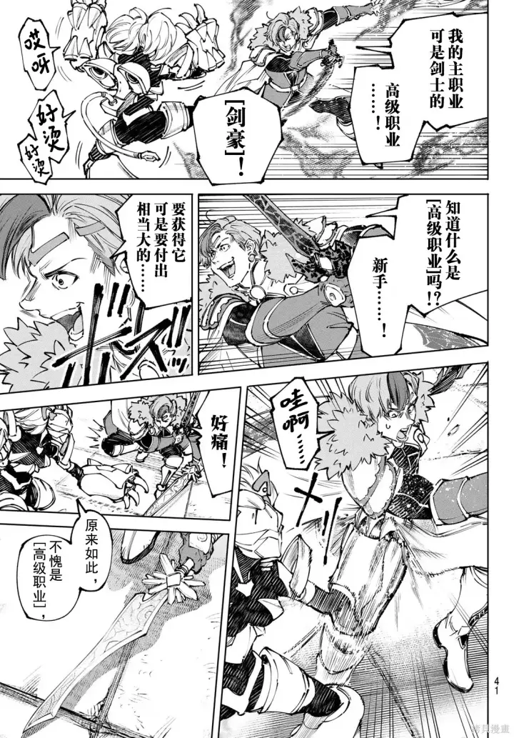漫画《香格里拉·弗陇提亚~屎作猎人向神作发起挑战~》第256话试看第11张图