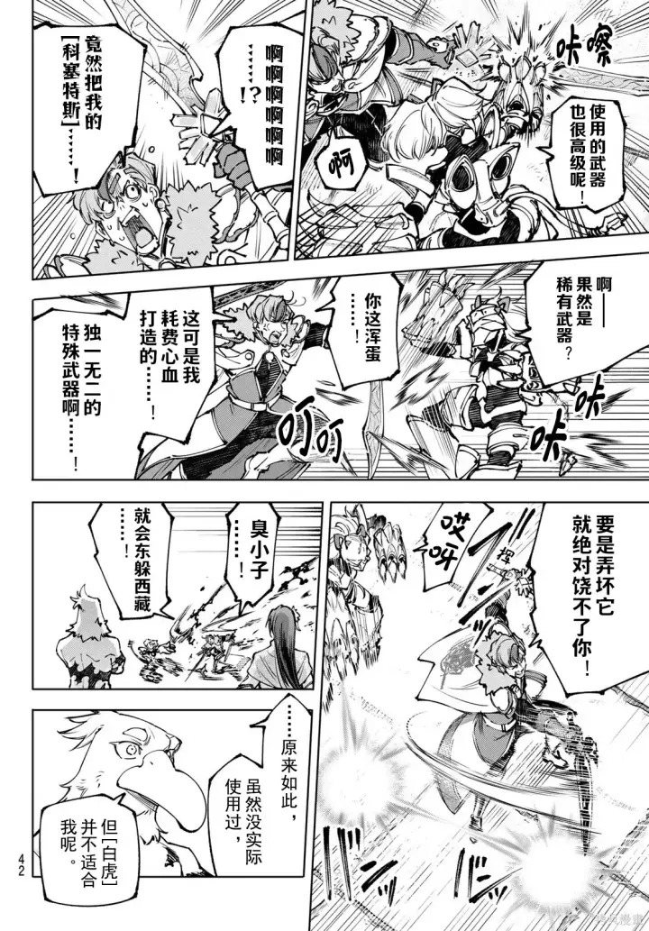 漫画《香格里拉·弗陇提亚~屎作猎人向神作发起挑战~》第256话试看第12张图