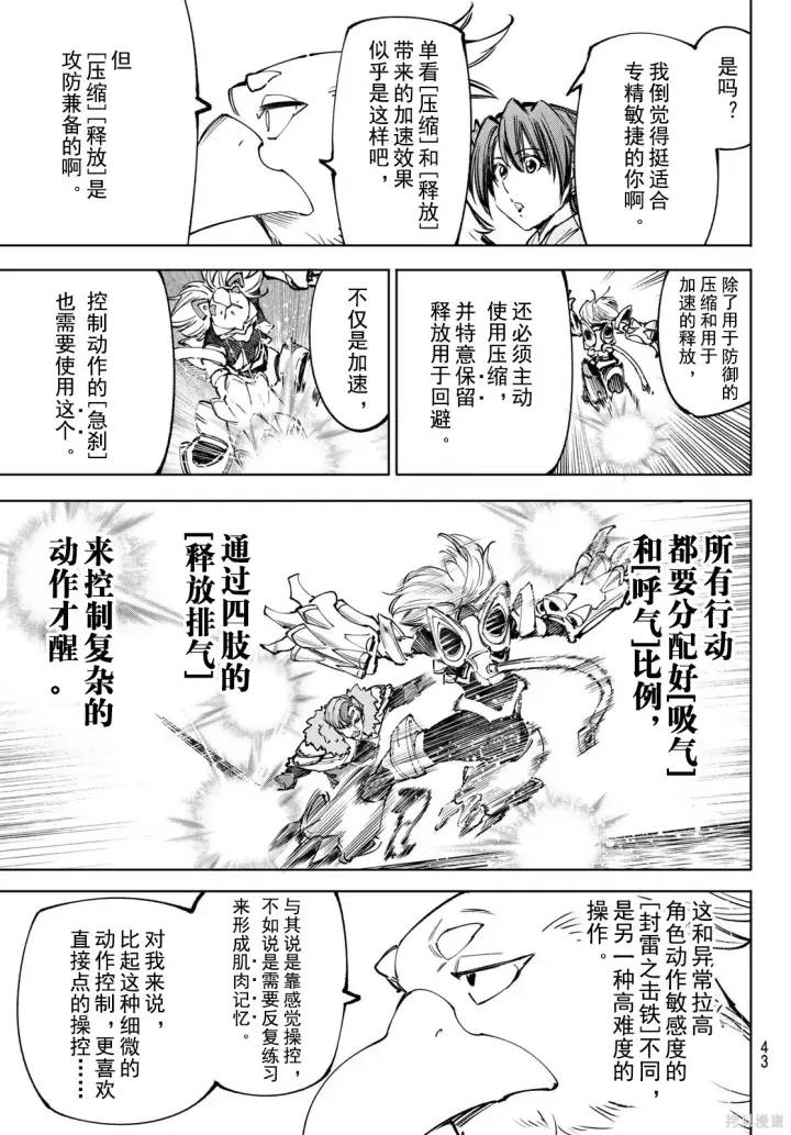 漫画《香格里拉·弗陇提亚~屎作猎人向神作发起挑战~》第256话试看第13张图