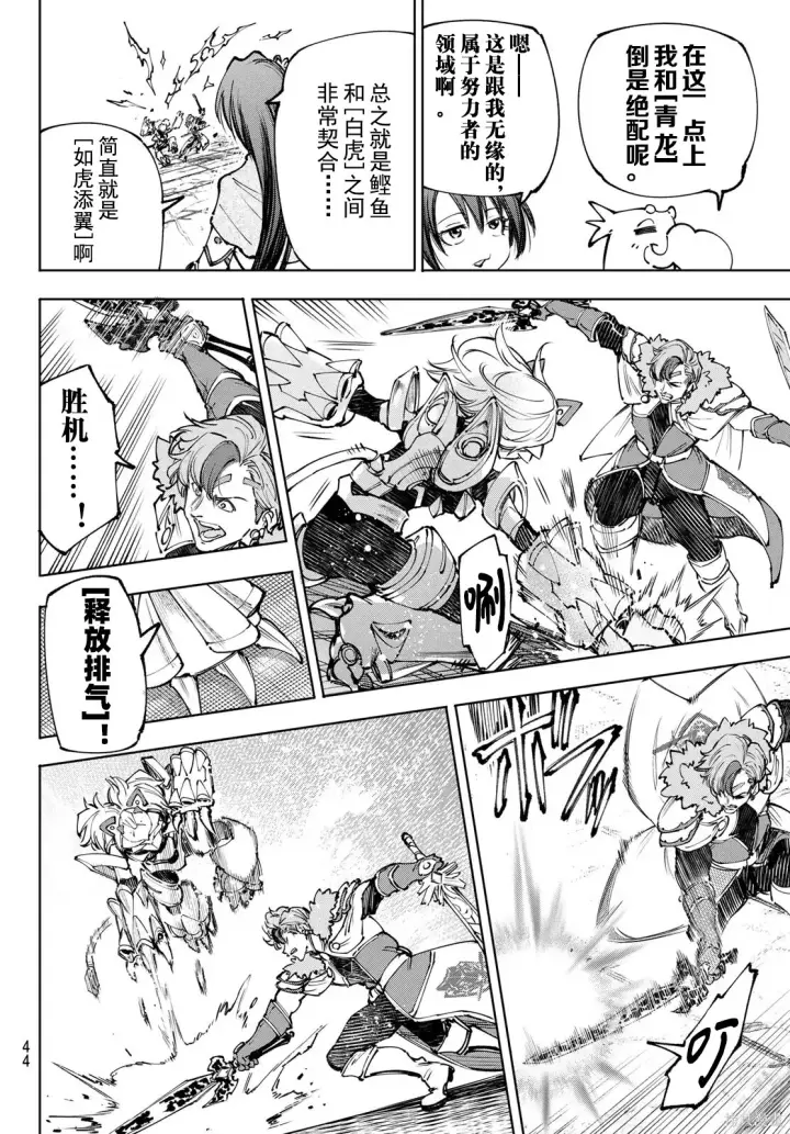 漫画《香格里拉·弗陇提亚~屎作猎人向神作发起挑战~》第256话试看第14张图