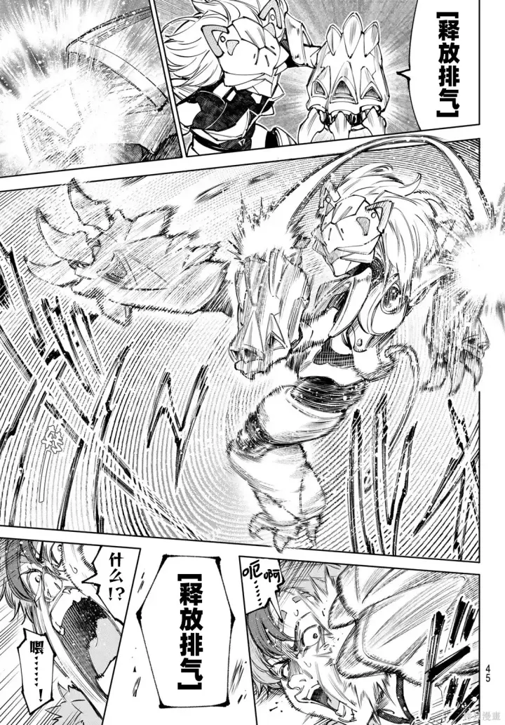 漫画《香格里拉·弗陇提亚~屎作猎人向神作发起挑战~》第256话试看第15张图