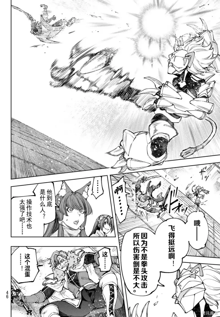 漫画《香格里拉·弗陇提亚~屎作猎人向神作发起挑战~》第256话试看第16张图