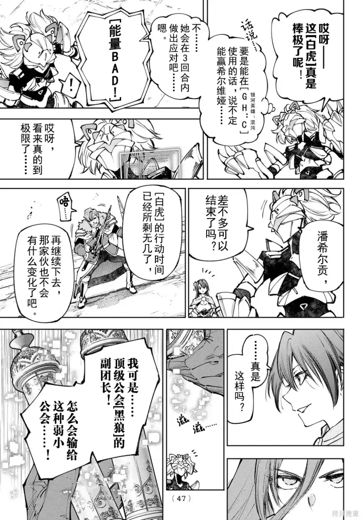 漫画《香格里拉·弗陇提亚~屎作猎人向神作发起挑战~》第256话试看第17张图