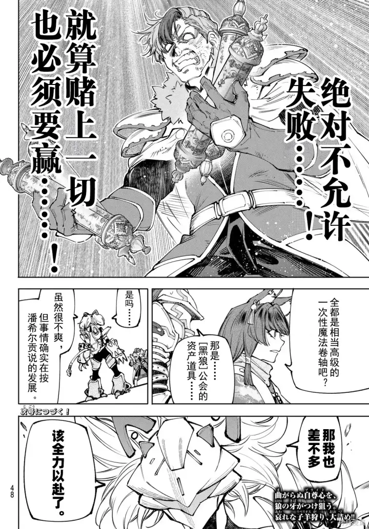 漫画《香格里拉·弗陇提亚~屎作猎人向神作发起挑战~》第256话试看第18张图