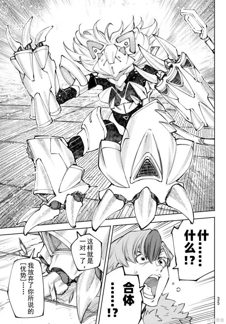 漫画《香格里拉·弗陇提亚~屎作猎人向神作发起挑战~》第256话试看第5张图