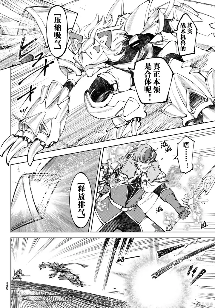 漫画《香格里拉·弗陇提亚~屎作猎人向神作发起挑战~》第256话试看第6张图