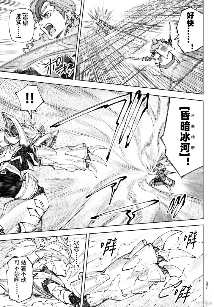 漫画《香格里拉·弗陇提亚~屎作猎人向神作发起挑战~》第256话试看第7张图