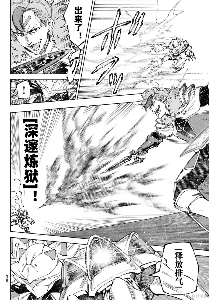 漫画《香格里拉·弗陇提亚~屎作猎人向神作发起挑战~》第256话试看第8张图