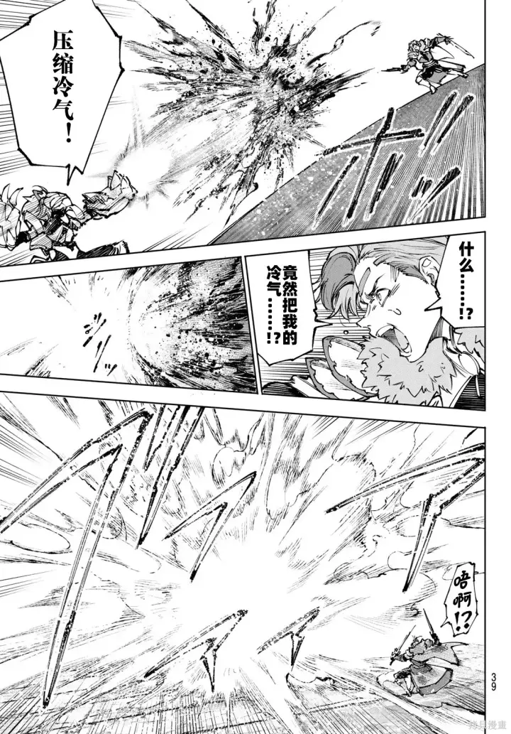 漫画《香格里拉·弗陇提亚~屎作猎人向神作发起挑战~》第256话试看第9张图