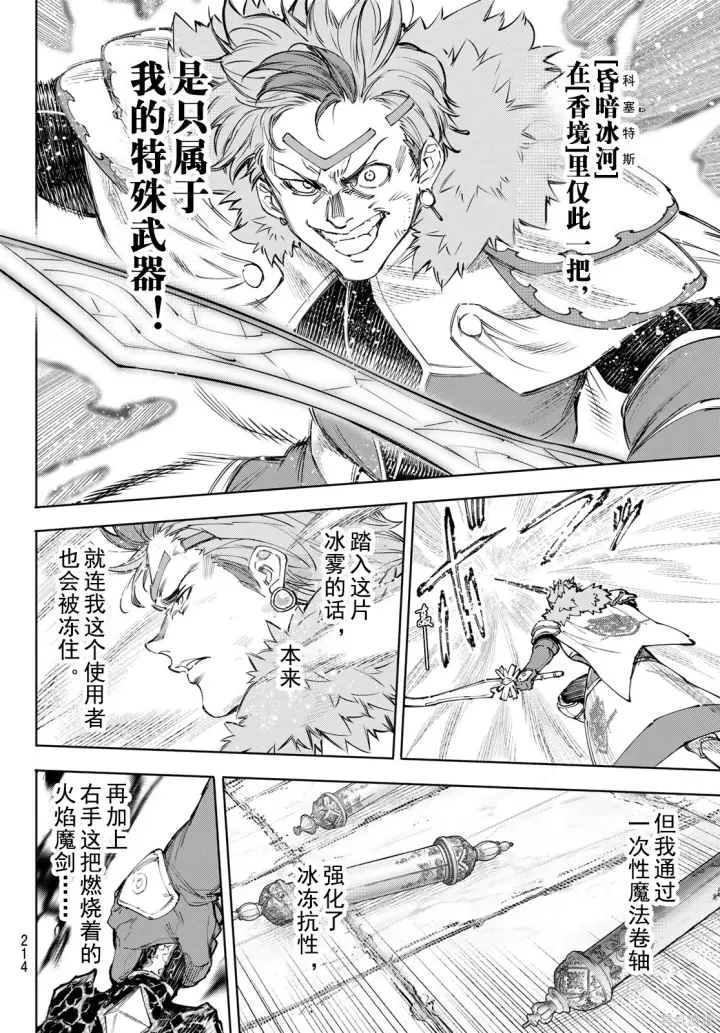 漫画《香格里拉·弗陇提亚~屎作猎人向神作发起挑战~》第257话试看第10张图