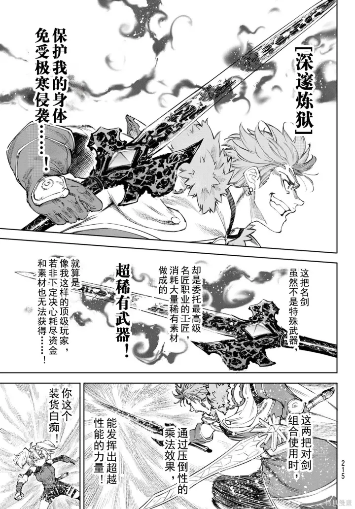 漫画《香格里拉·弗陇提亚~屎作猎人向神作发起挑战~》第257话试看第11张图