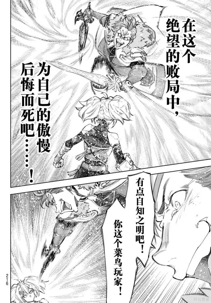 漫画《香格里拉·弗陇提亚~屎作猎人向神作发起挑战~》第257话试看第12张图