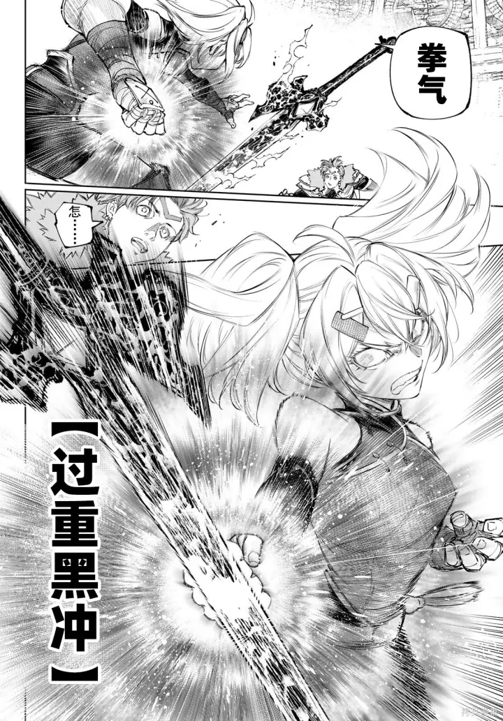 漫画《香格里拉·弗陇提亚~屎作猎人向神作发起挑战~》第257话试看第16张图